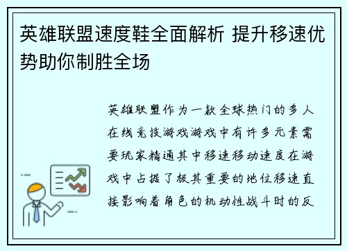 英雄联盟速度鞋全面解析 提升移速优势助你制胜全场