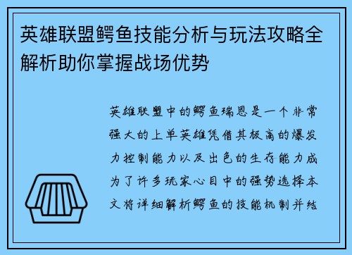英雄联盟鳄鱼技能分析与玩法攻略全解析助你掌握战场优势