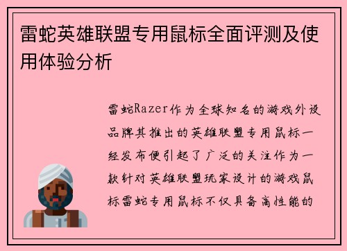 雷蛇英雄联盟专用鼠标全面评测及使用体验分析