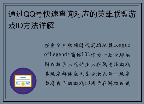通过QQ号快速查询对应的英雄联盟游戏ID方法详解