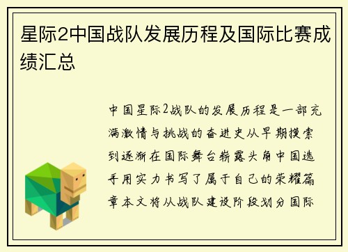 星际2中国战队发展历程及国际比赛成绩汇总